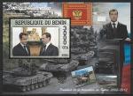 Бенин 2021 год. Дмитрий Медведев и Николя Саркози, блок, тиснение золотом