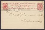 Почтовая карточка. Полосной штемпель. Турку, Финляндия, 1910 год