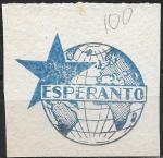 Непочтовая марка. Язык Эсперанто