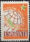 Непочтовая марка. Эсперанто- связь со всем миром. Для Чехословакии