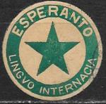 Непочтовая марка. Эсперанто -международный язык