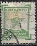 Непочтовая марка. Эсперанто -международный язык