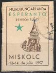Непочтовая марка. Конгресс Эсперанто. Мишкольц 1957 год