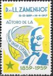 Непочтовая марка. Л. Заменгоф - автор Эсперанто. 1959 год