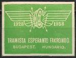 Непочтовая марка. Эсперанто. Будапешт. 1958 год