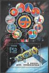 СССР 1983 год. День космонавтики. Эмблемы международных полетов. 1 гашеный блок