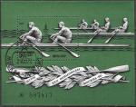 СССР 1978 год. XXII летние Олимпийские игры 1980 г. Академическая гребля. 1 гашеный блок