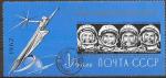 СССР 1962 год. Слава покорителям космоса! 1 гашеный блок