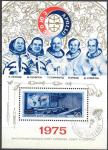 СССР 1975 год. Космонавты совместного полета "Союз-19" и "Аполлон". 1 гашеный блок