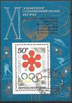 СССР 1972 год. Советские спортсмены на XI зимних Олимпийских играх в Саппоро. С надпечаткой. 1 гашеный блок