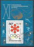 СССР 1972 год. Советские спортсмены на XI зимних Олимпийских играх в Саппоро. 1 гашеный блок