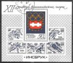 СССР 1976 год. XII зимние Олимпийские игры. 1 гашеный блок. Инсбрук