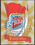 СССР 1979 год. 50 лет принятию первого пятилетнего плана развития народного хозяйства СССР. 1 гашеный блок