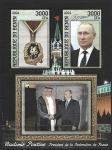Бенин 2021 год. В.В. Путин и принц Бандара бин Султан. Малый лист, тиснение золотом