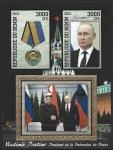 Бенин 2021 год. В.В. Путин и Ким Чен Ын. Малый лист, тиснение золотом