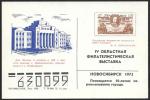 Сувенирный листок. 50-летие переименования Новосибирска. Филвыставка 1975 г.