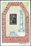 Сувенирный листок. 80 лет Полтаве. Филвыставка Симферополь 1974 г.