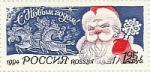 Россия 1994 год, С Новым Годом !, 1 марка. (125 р)