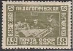 СССР 1930 год, Педагогическая Выставка, 1 марка