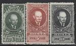СССР 1939 год, Стандарт Ленин, 3 марки