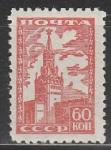 СССР 1947 год, Стандарт, Кремль, 60 к., 1 марка