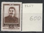 СССР 1954 год, И. Ф. Сталин, 1 марка.