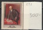 СССР 1956 г, В. Ленин, 1 марка