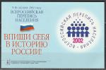 Россия 2002 год, Всеросийская Перепись Населения, буклет