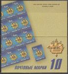 Россия 2009 г, Символ СПб, Кораблик, буклет 10 марок