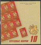 Россия 2009 г, Символ Москвы, Георгий Победоносец, буклет 10 марок. (4 гр