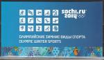 Россия 2014 год, Олимпиада в Сочи, Виды спорта, буклет