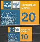 Россия 2007 г, Эмблема Почты России, 2 буклета