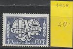 СССР 1957 г, Конгресс Профсоюзов, 1 марка
