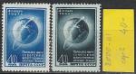 СССР 1957 год, Первый Искусственный Спутник Земли, 2 марки