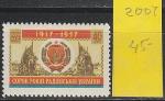 СССР 1957 год, 40 лет УССР, 1 марка