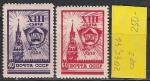 СССР 1958 г, XIII Съезд ВЛКСМ, 2 марки