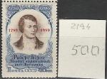 СССР 1959 год, Р. Бернс, Надпечатка, 1  марка