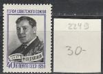 СССР 1959 г, М. Джалиль, 1 марка
