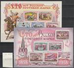 СССР 1958 г, 100 лет Русской Почтовой Марке, 2 блока