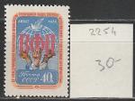 СССР 1959  год, Конференция ВФП, 1 марка