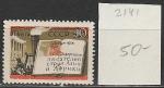 СССР 1958 г, Конференция Писателей Азии и Африки, 1 марка