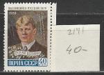 СССР 1958 год , С. Есенин, 1 марка
