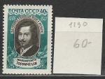 СССР 1959 год, Э. Торричелли, 1  марка