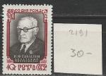 СССР 1959 г, Н. Гамалея, 1марка