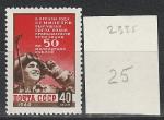 СССР 1960 год, Итоги 1 года Семилетки, Сталевар, 1  марка