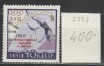 СССР 1960 год, Международная Ярмарка в Риччоне, Надпечатка, 1 марка