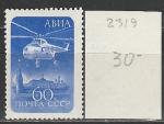 СССР 1960 год, Авиапочта, Вертолет "Ми-4", Кв. Растр, 1 марка
