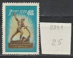 СССР 1960 год, Перекуем Мечи на Орала, 1 марка