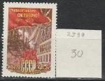 СССР 1960 год, 43 годовщина Октября, 1 марка  КОСМОС