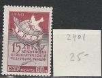 СССР 1960 г, Федерация Женщин, 1 марка